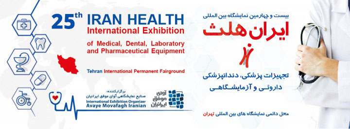 Iran Health 2024 pic 03 - The 25th International Health Exhibition 2024 in Iran/Tehran